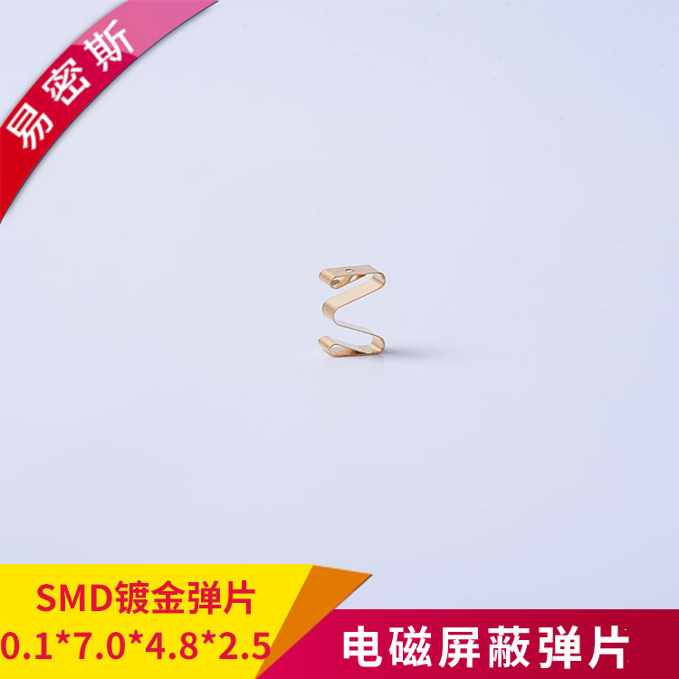 SMD金屬?gòu)椘琒MD-M-015701225可用于控制器，具有屏蔽外部信號(hào)干擾和接地的作用