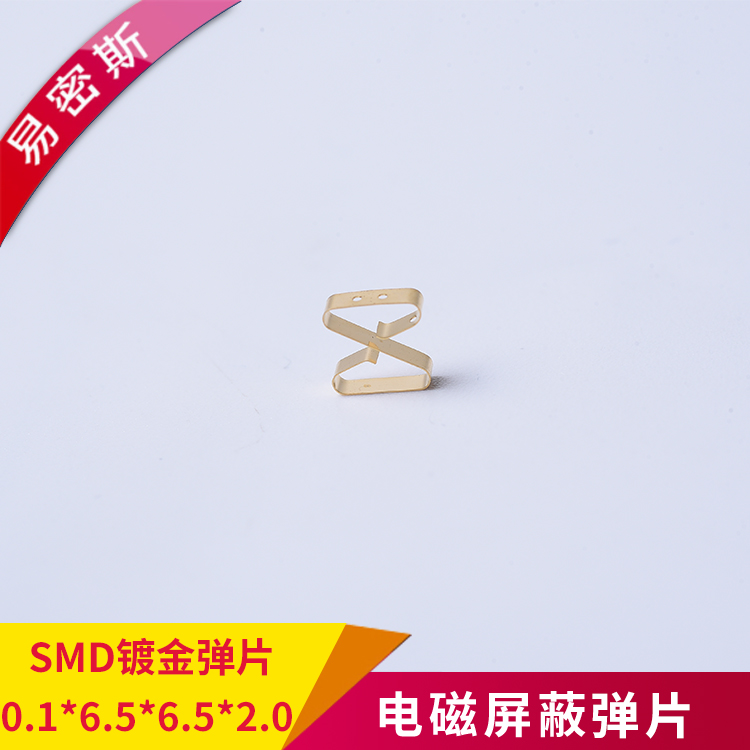 pcb板接地彈片,smd鍍金彈片SMD-8-01656520[易密斯]
